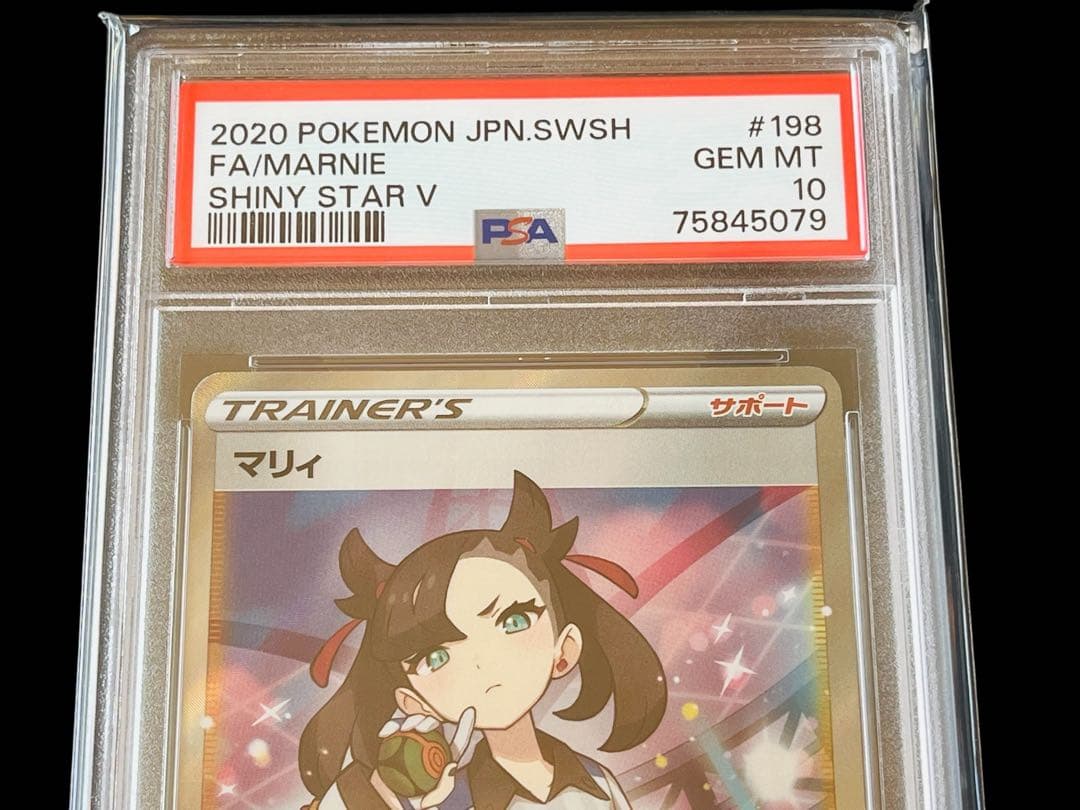 ポケモンカード　マリィ　SR シャイニースターV PSA10 ➂