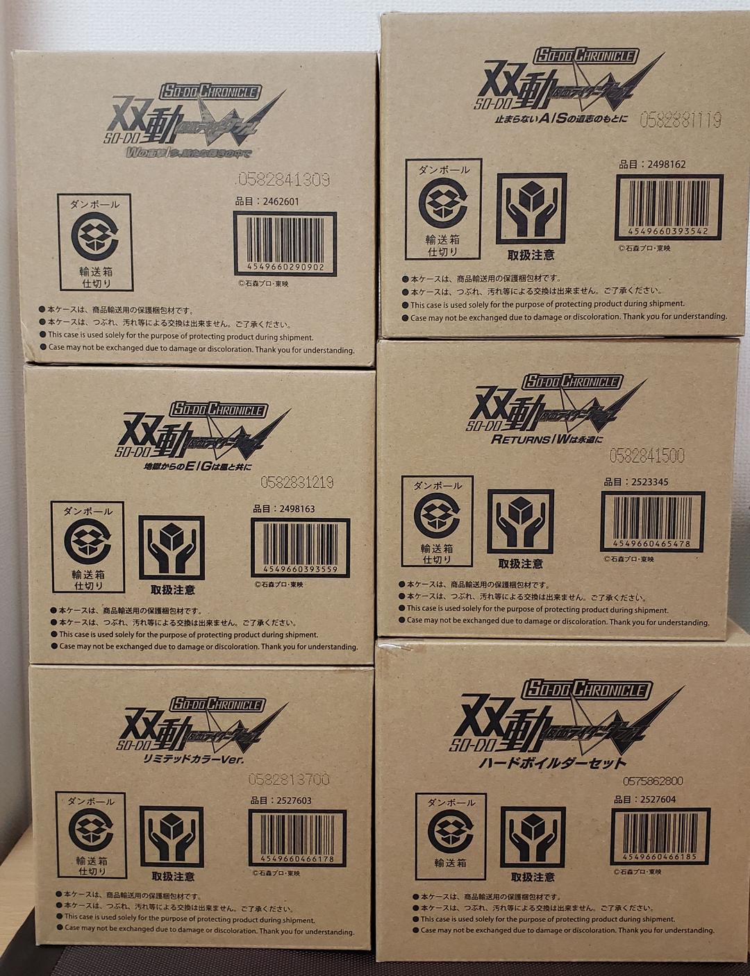 SO-DO CHRONICLE 双動 『プレミアムバンダイ全6種セット』