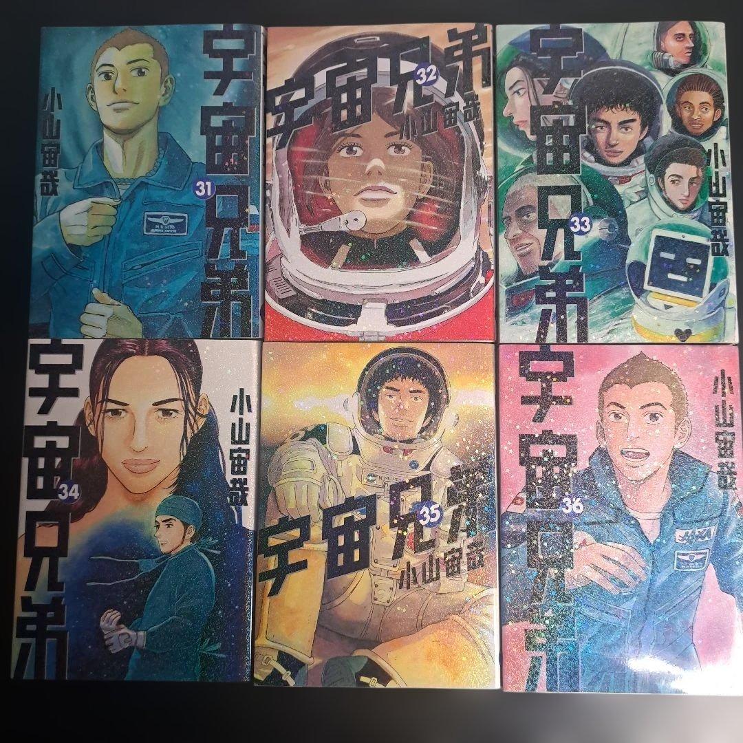 ち*中様 宇宙兄弟　全巻　45卷