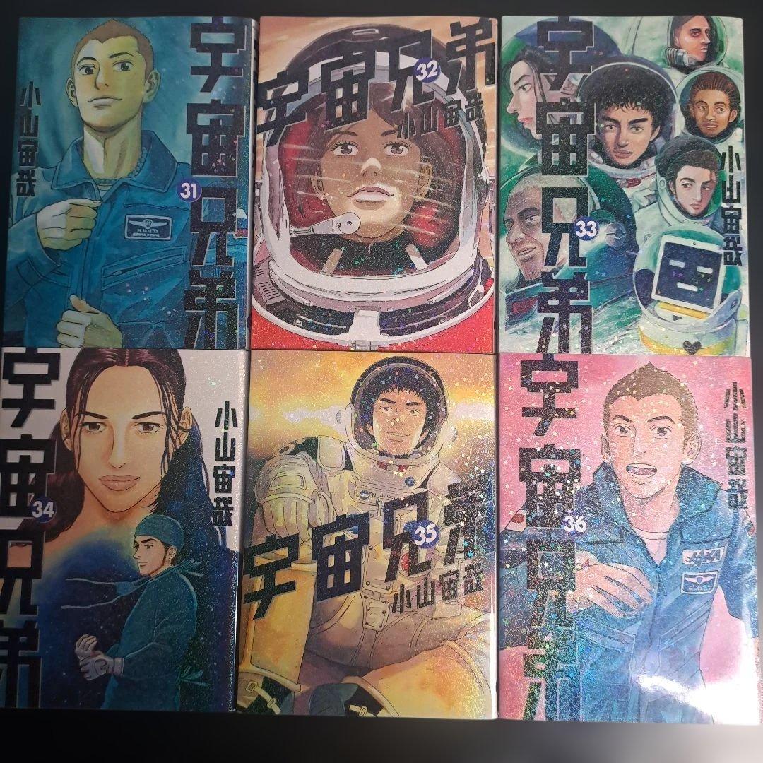 ち*中様 宇宙兄弟　全巻　45卷