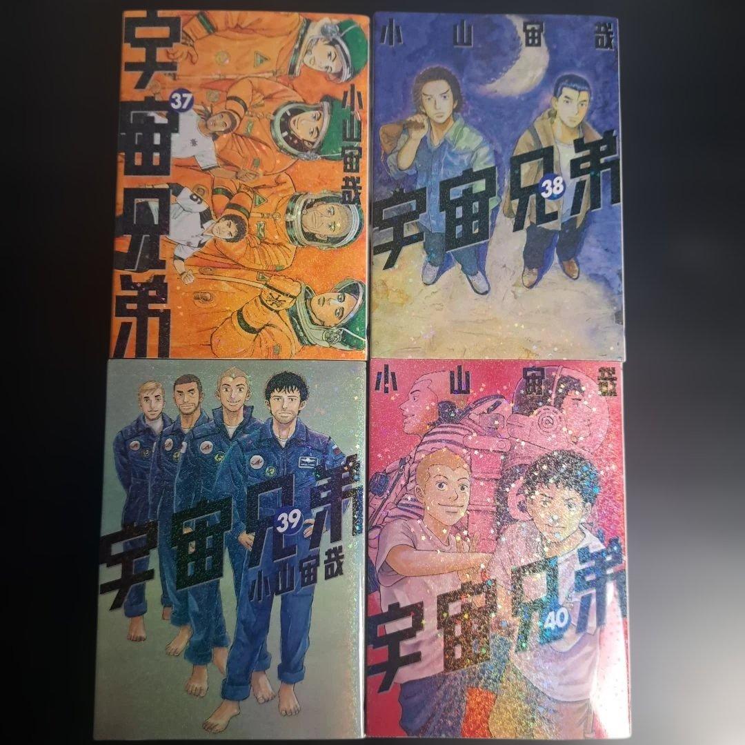 ち*中様 宇宙兄弟　全巻　45卷