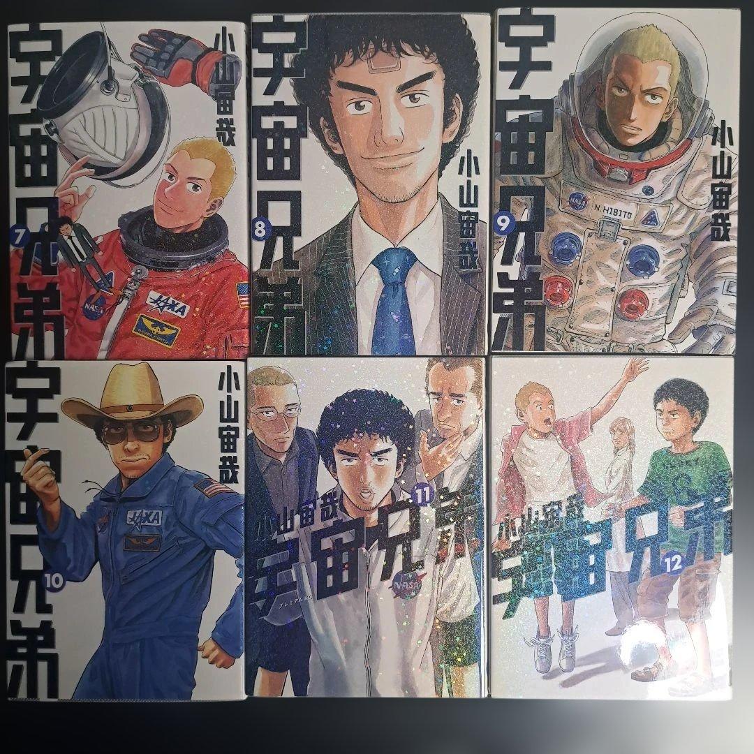 ち*中様 宇宙兄弟　全巻　45卷