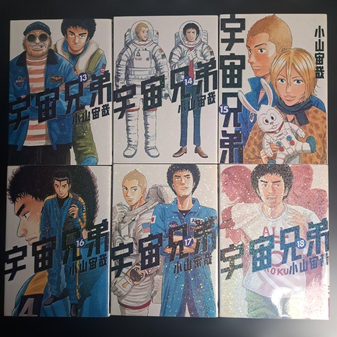 ち*中様 宇宙兄弟　全巻　45卷