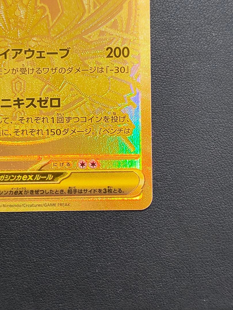 メガジガルデex MUR M3 117/080 ムニキスゼロ