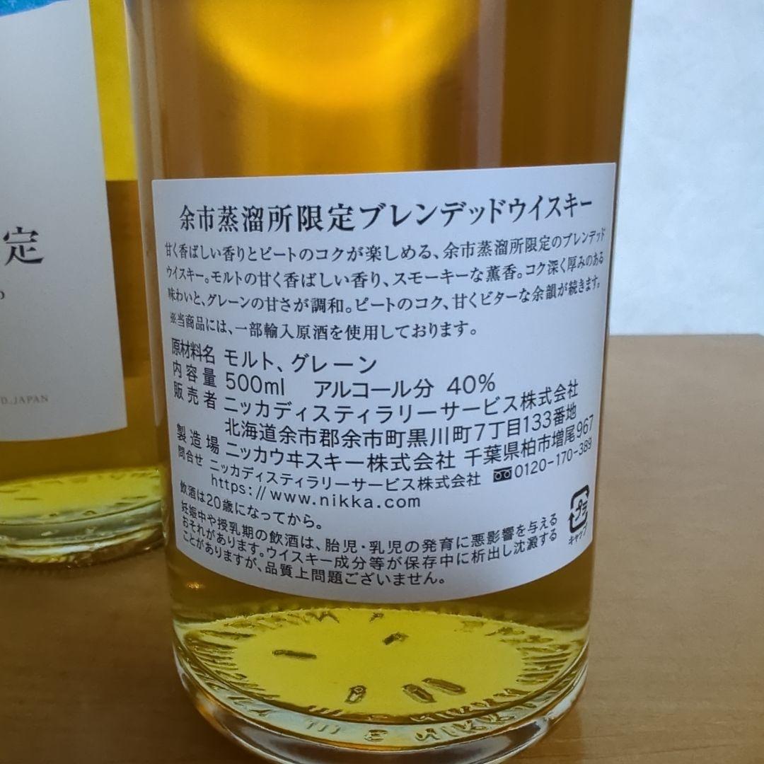 ニッカウヰスキー　余市蒸溜所限定ブレンデッドウイスキー　2本セット