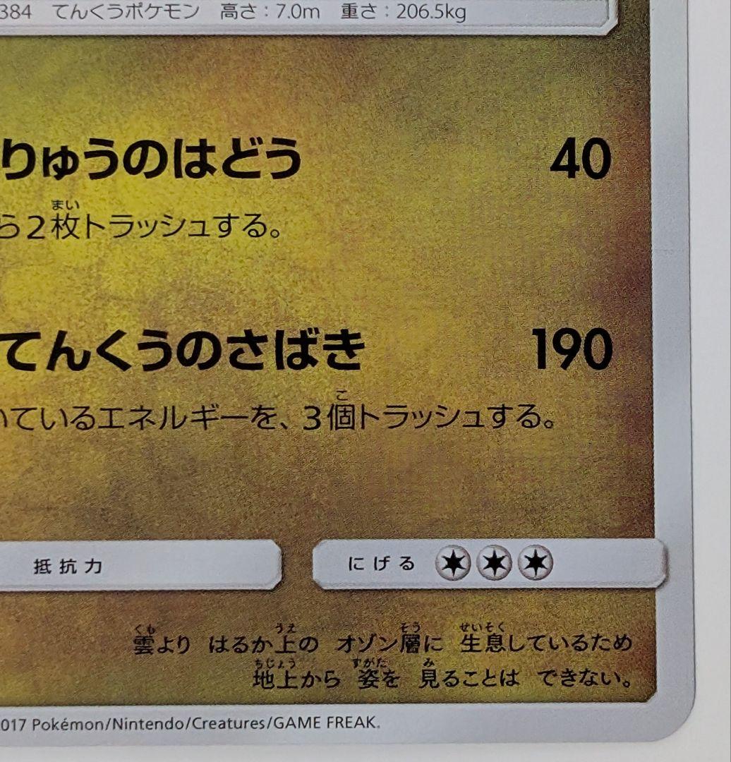 ポケカ　ポケモンカード　ひかるレックウザ SM3+ ひかる伝説 057/072