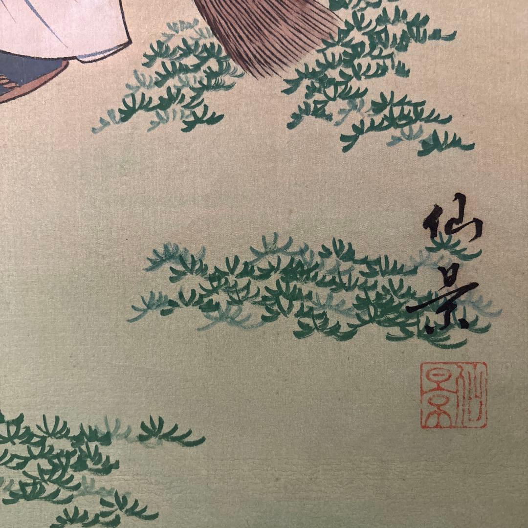 仙景 高砂 掛け軸