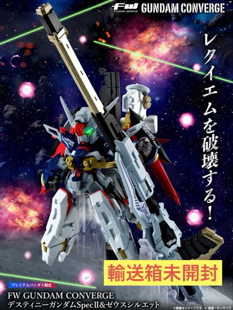 ガンダムコンバージ デスティニーガンダムSpecII&ゼウスシルエット