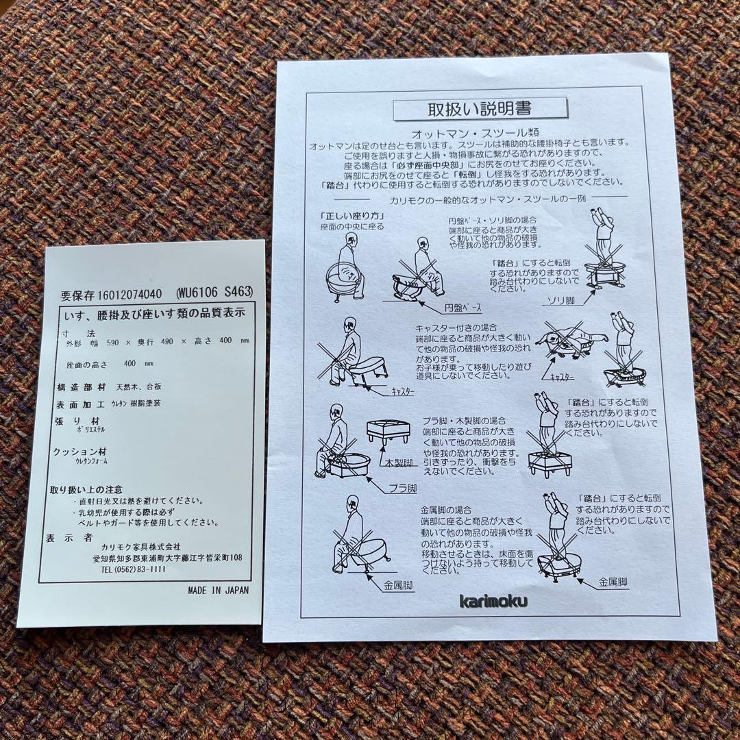 カリモクソファ　スツール　WU6106 S463 オットマン