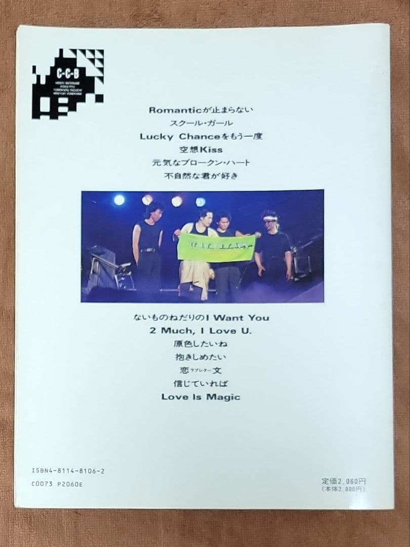 【稀少☆C-C-B】FINAL GIFT バンドスコア