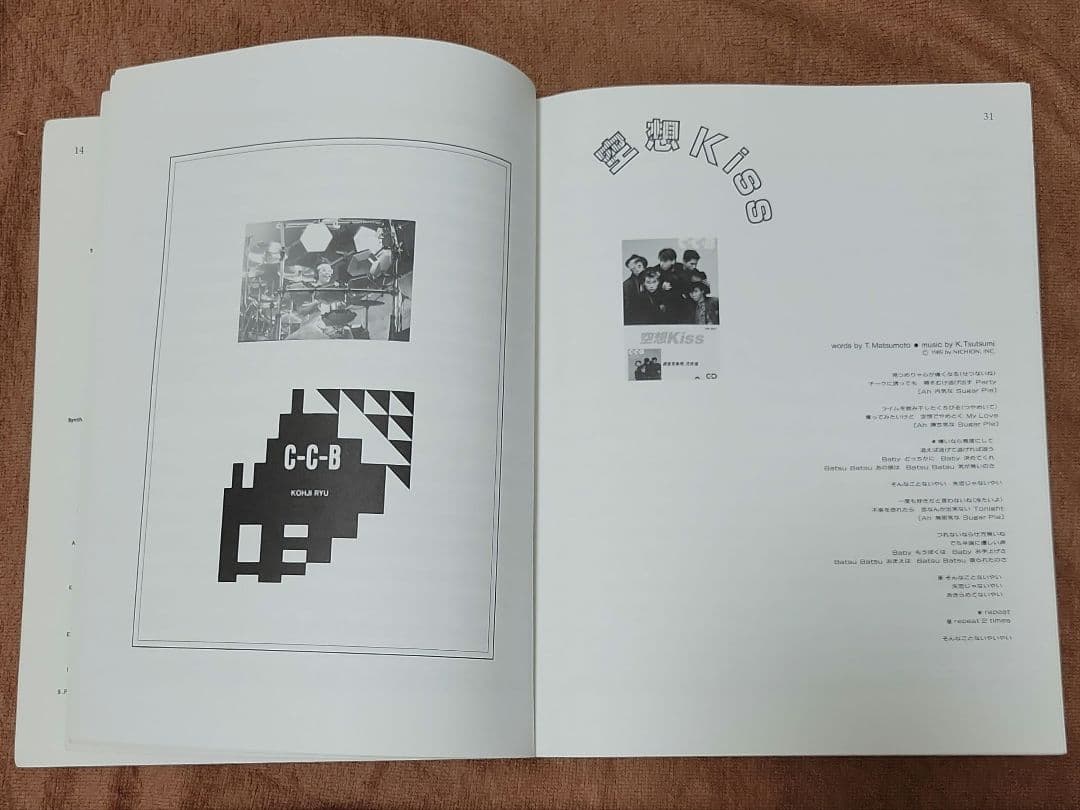 【稀少☆C-C-B】FINAL GIFT バンドスコア