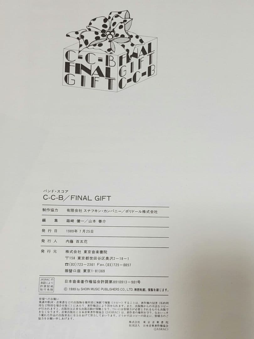 【稀少☆C-C-B】FINAL GIFT バンドスコア