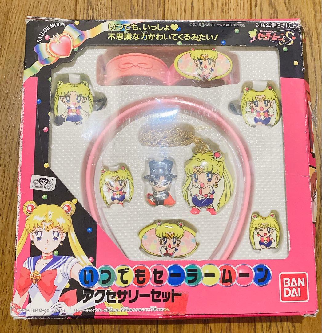 美少女戦士セーラームーンS いつでもセーラームーン アクセサリーセット