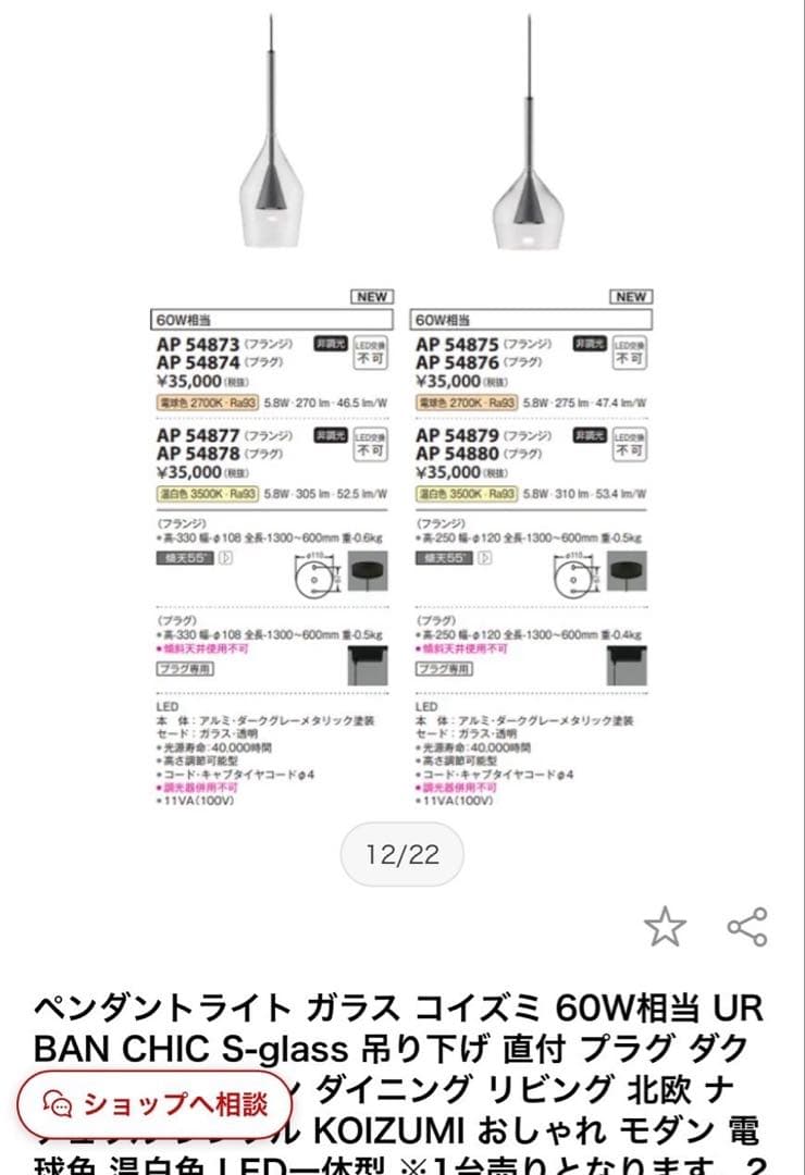 コイズミ　koizumi LED ペンダントライト　２台セット　プラグ　美品