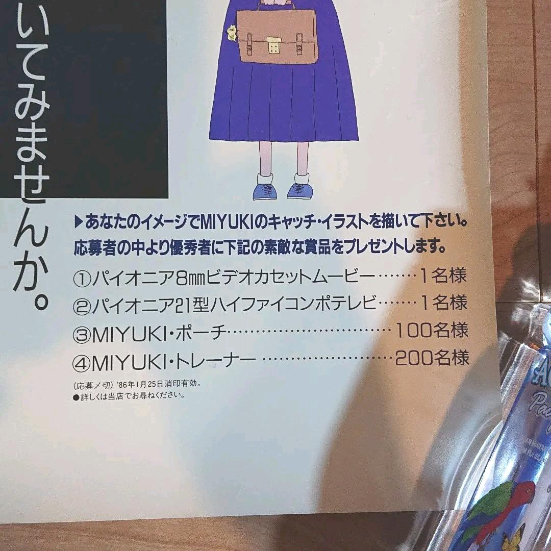 【80年代アイドル】杉浦幸 ポスター　 デビューシングルタイトル決定【激レア】