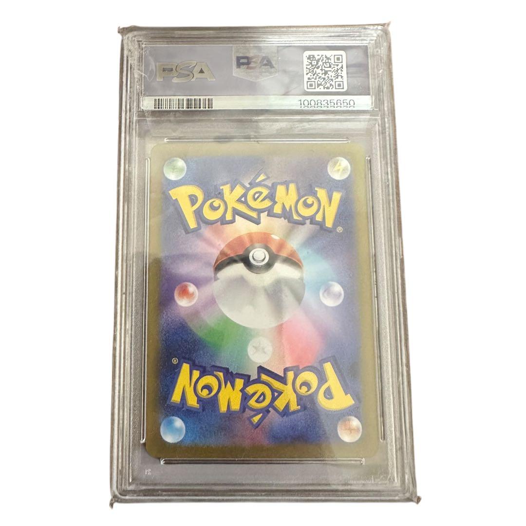 【PSA10】レアコイル AR sv8 超電ブレイカー 112/106