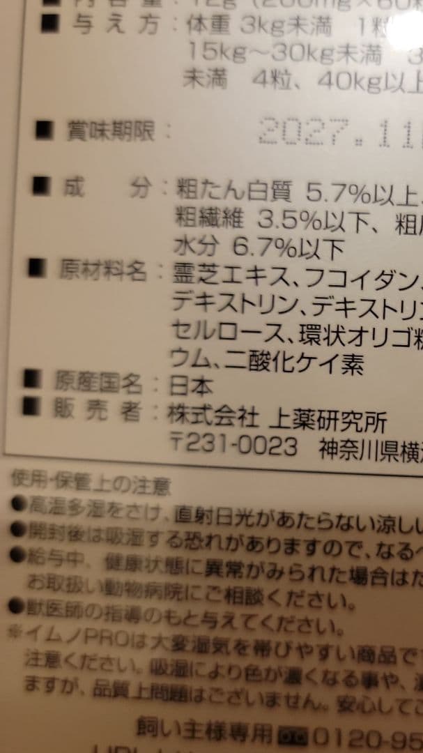 イムノプロ（PRO）２箱