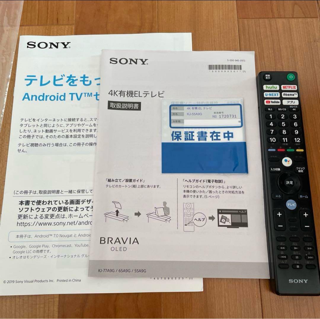 【ジャンク】SONY BRAVIA 有機ELテレビ 55インチ