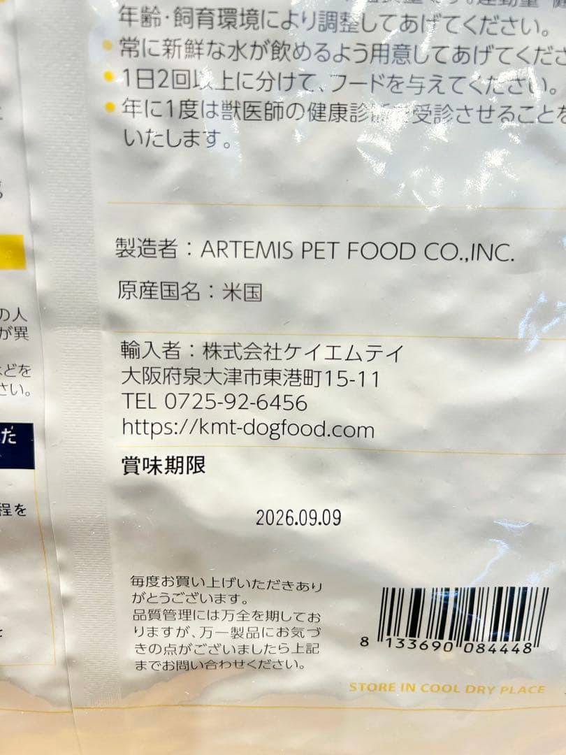 アーテミス　アガリクス　ヘルシーウェイト小粒6.8kg