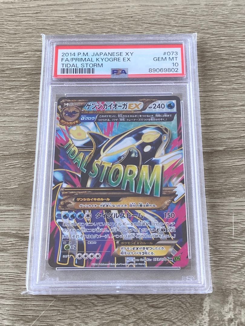 ゲンシカイオーガEX PSA10 アンリミ 世界59枚