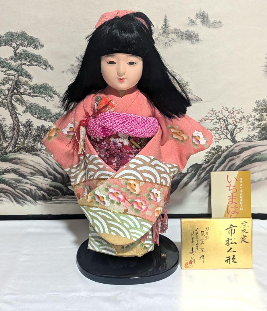 市松人形 黒髪　原型師: 頭　熊倉聖祥