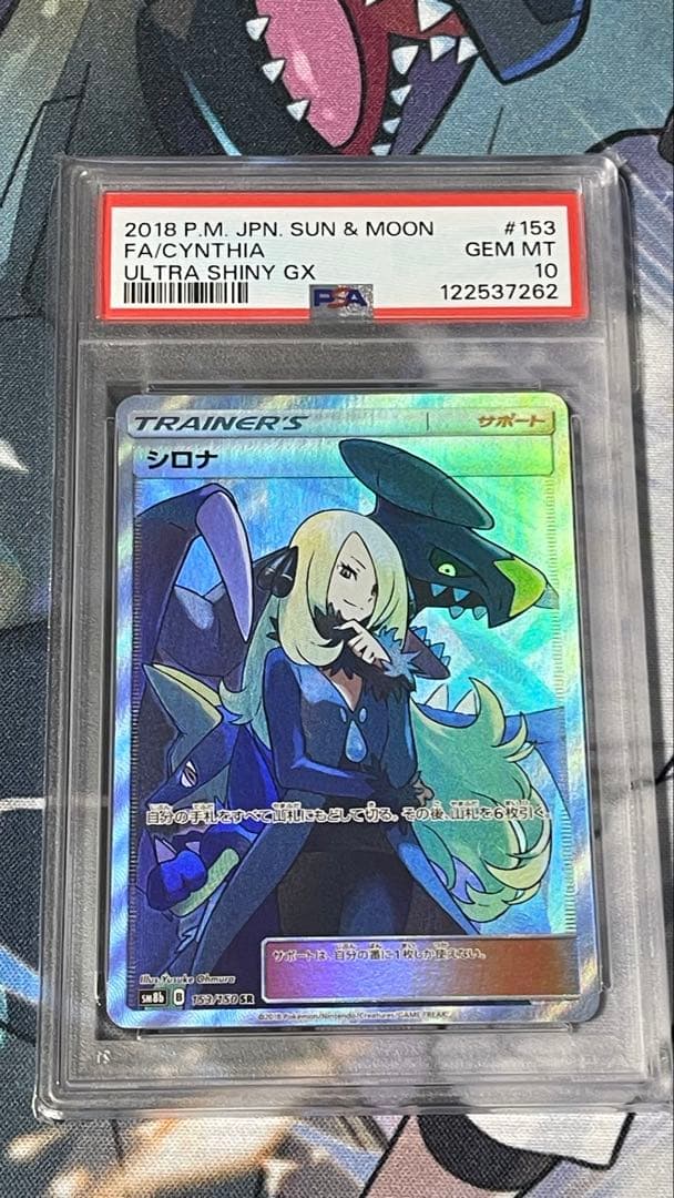 シロナ SR SM8b GXウルトラシャイニー 153/150