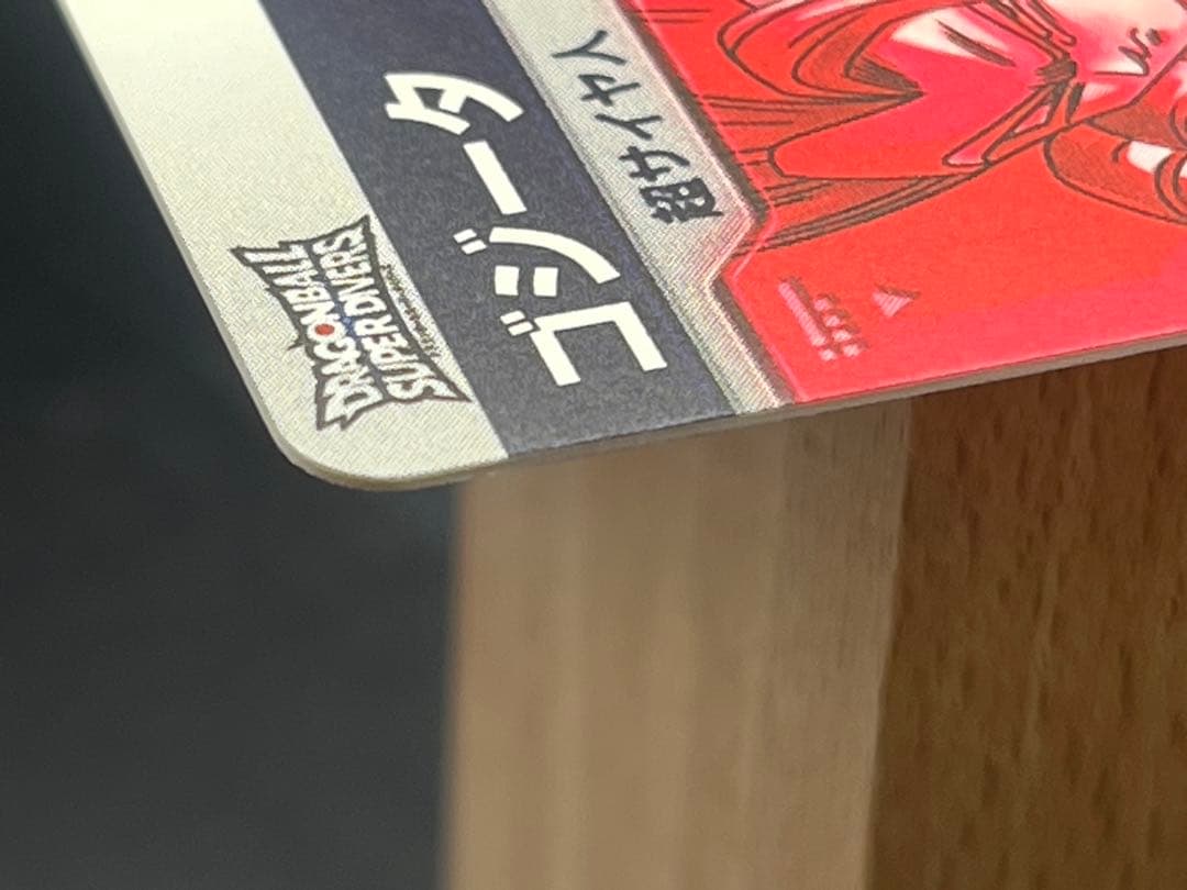 【美品】ドラゴンボールスーパーダイバーズ ゴジータSDV7-062 GDR★#③