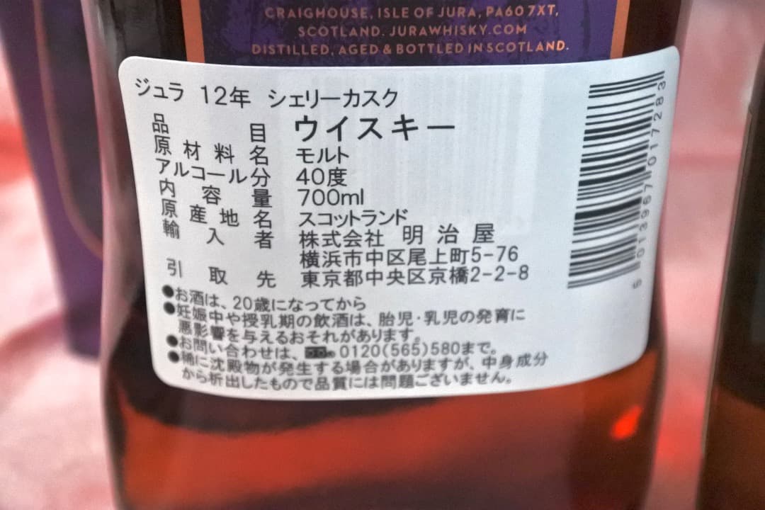 JURA 12年 シェリーカスク ウイスキー セット