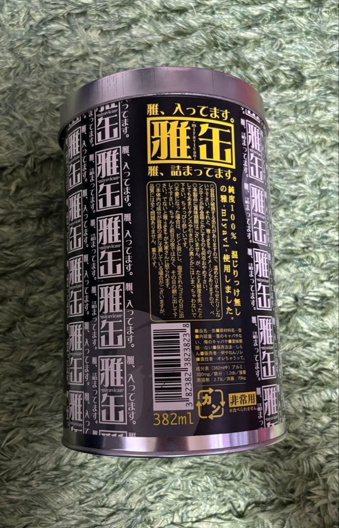 雅-miyavi- ファンクラブ会報、雅缶、俺様だぁれだTOURグッズ　セット