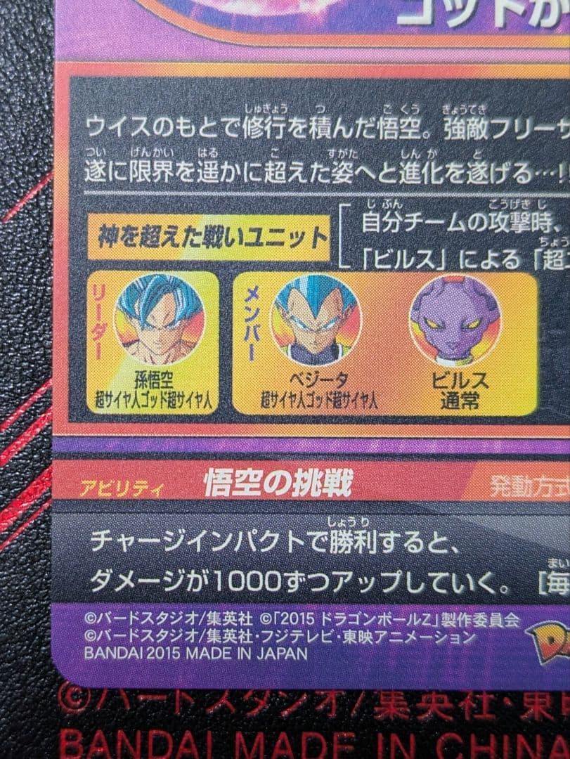 【美品】HGD2-17孫悟空 HGD2-22ベジータ【メルカリ便】