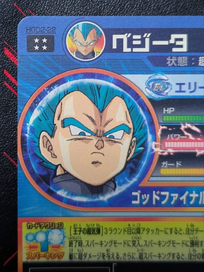 【美品】HGD2-17孫悟空 HGD2-22ベジータ【メルカリ便】