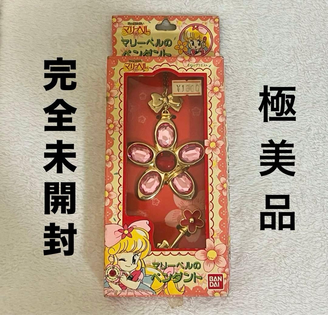 マリーベルのペンダント 花の魔法使いマリーベル BANDAI