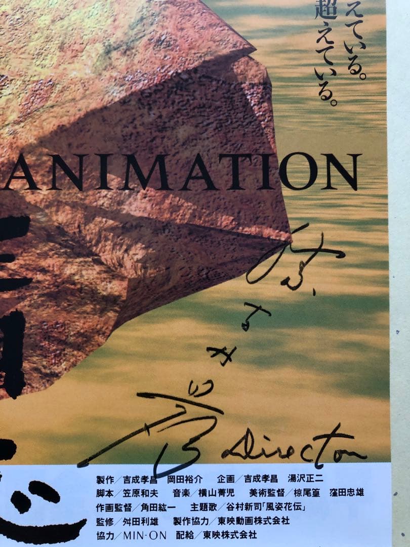 ヤマトよ永遠に/ 三国志　アニメ監督　勝間田氏サイン色紙、パンフ