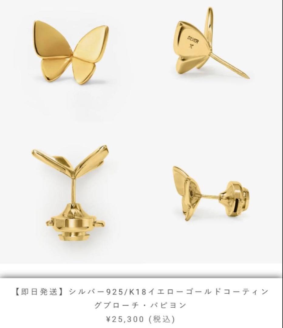 BIZOUX 蝶 パピヨンブローチ k18コーティング ビズー