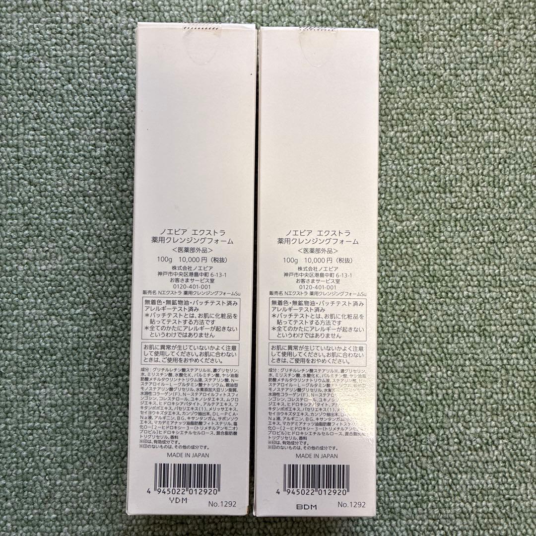 【2本セット】ノエビア　エクストラ　薬用クレンジングフォーム