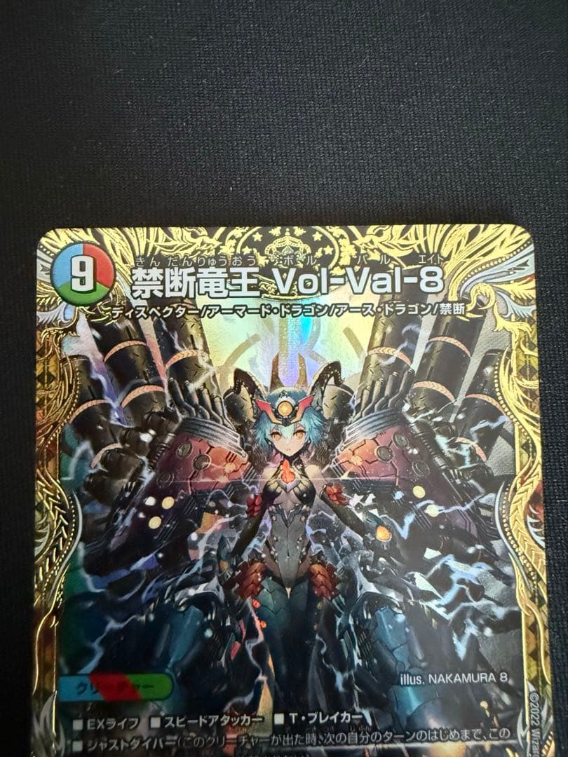 デュエマ　禁断竜王Vol-Val-8 金トレジャー