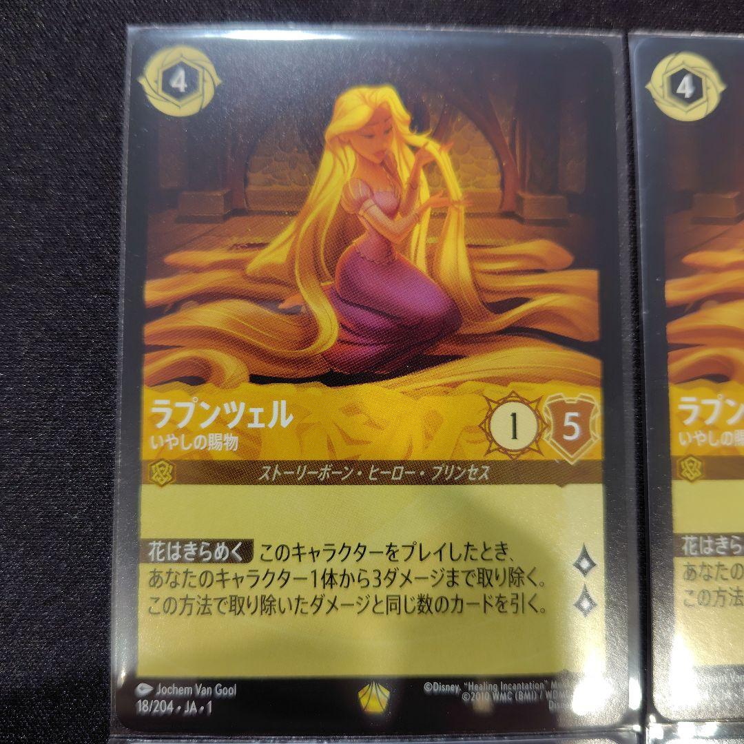 【ロルカナ】　ラプンツェル いやしの賜物　レジェンダリー　ノーマル　４枚