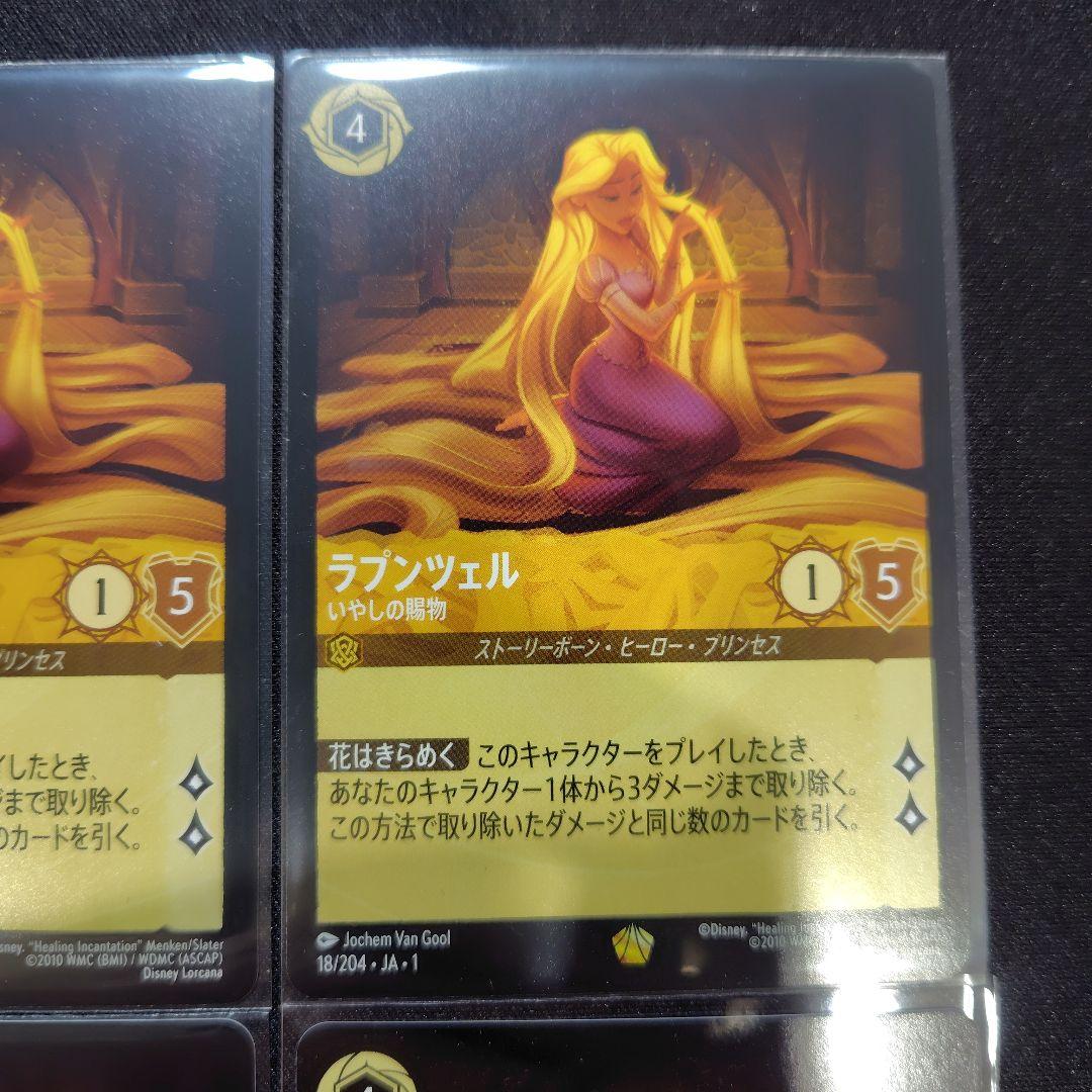 【ロルカナ】　ラプンツェル いやしの賜物　レジェンダリー　ノーマル　４枚