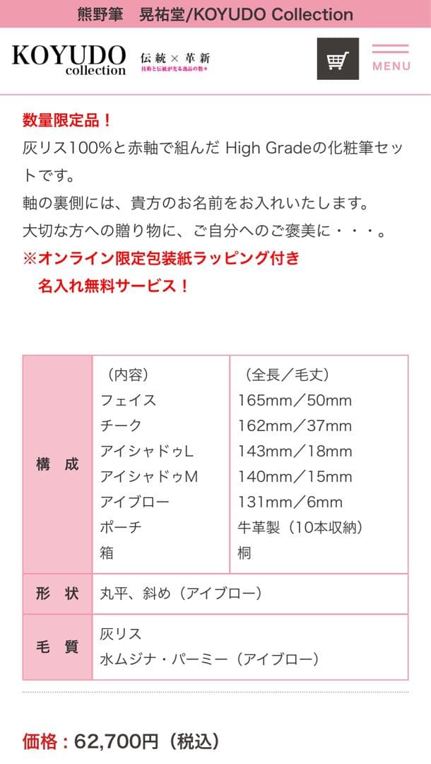 熊野筆　晃祐堂　KOYUDO collection 赤軸 メイクブラシセット