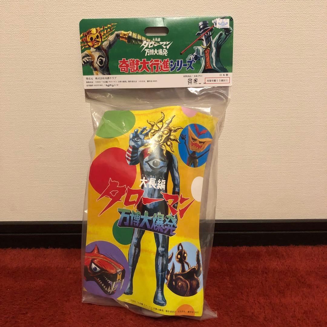 通常版　鷲野デパート名品展　復刻タローマンソフビ人形