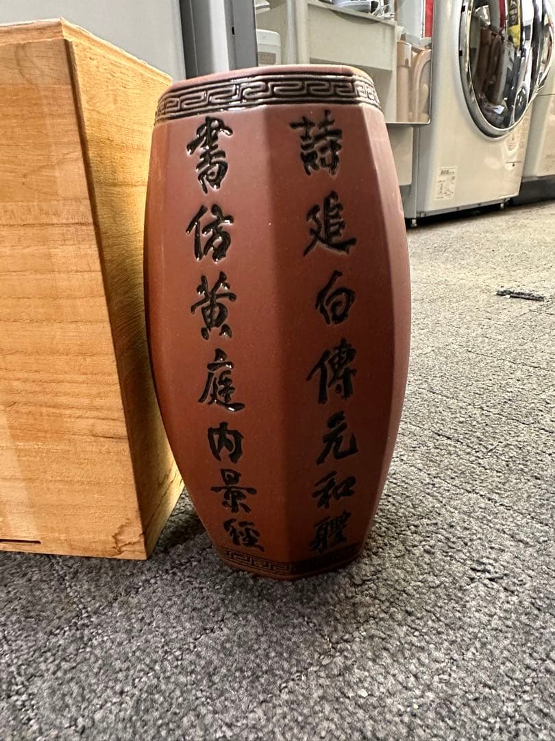【希少】陶器 花瓶 同人堂 漢詩彫刻 紫砂壺 骨董品 木箱付き