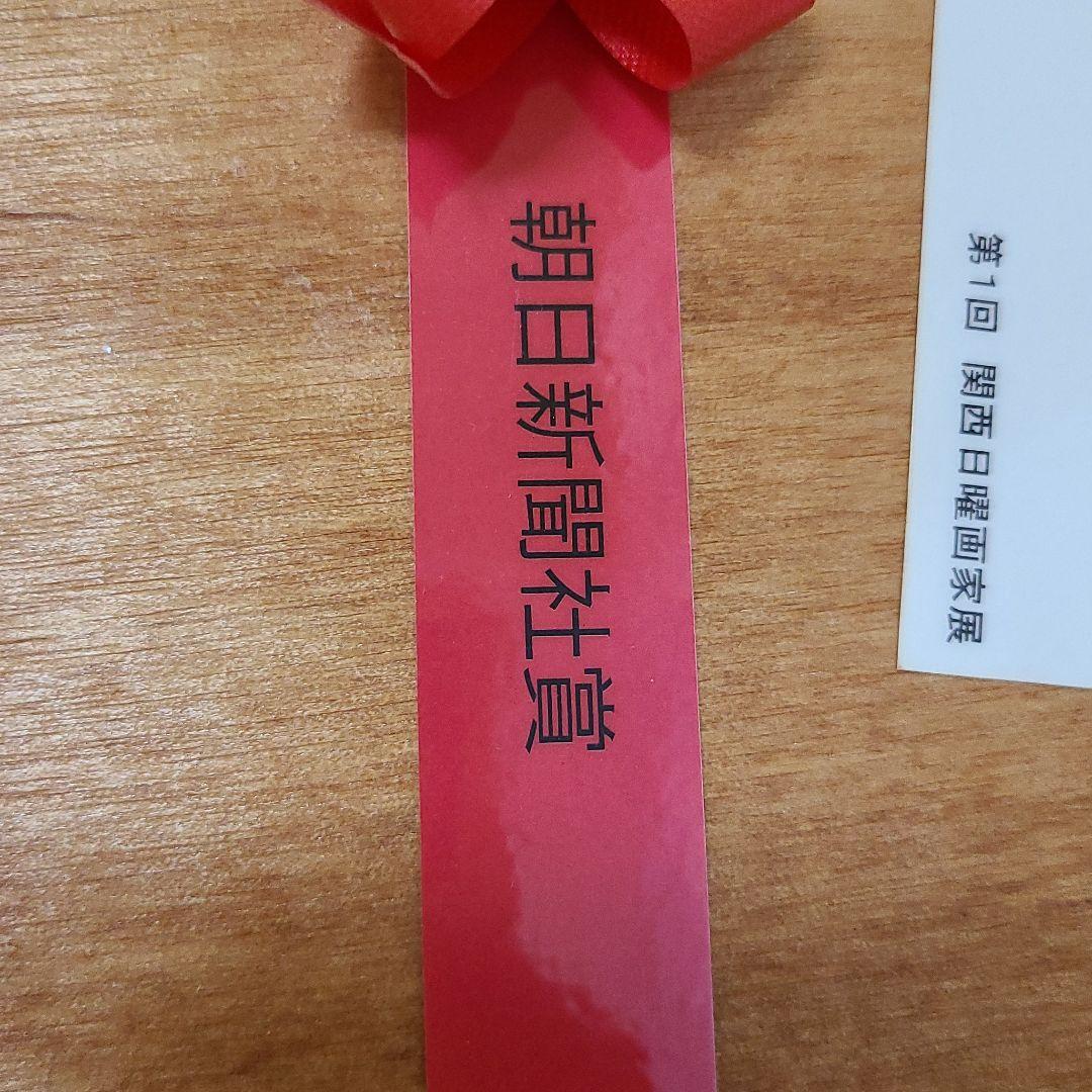 絵画　油彩　【ぼくのともだち】