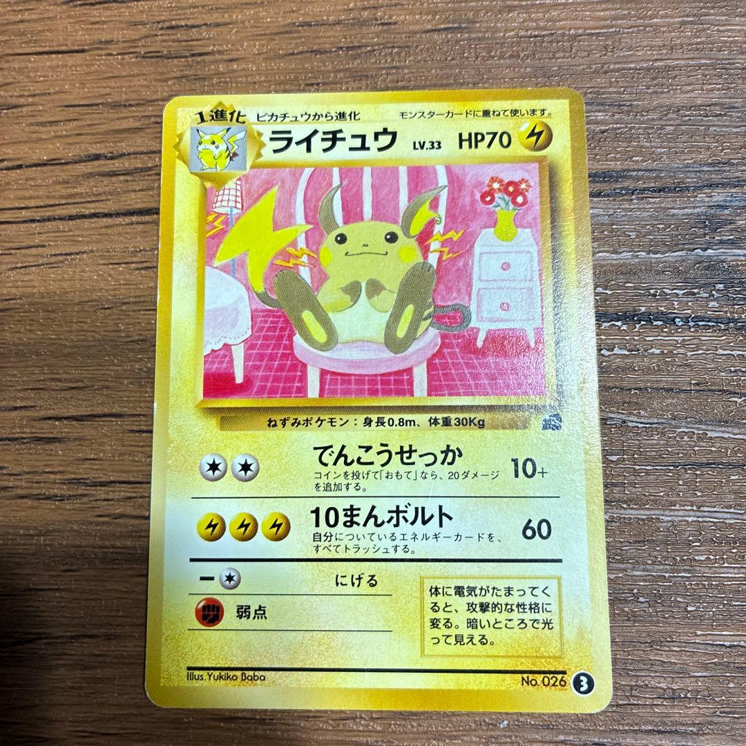 ライチュウ イントロパック　旧裏　ポケカ