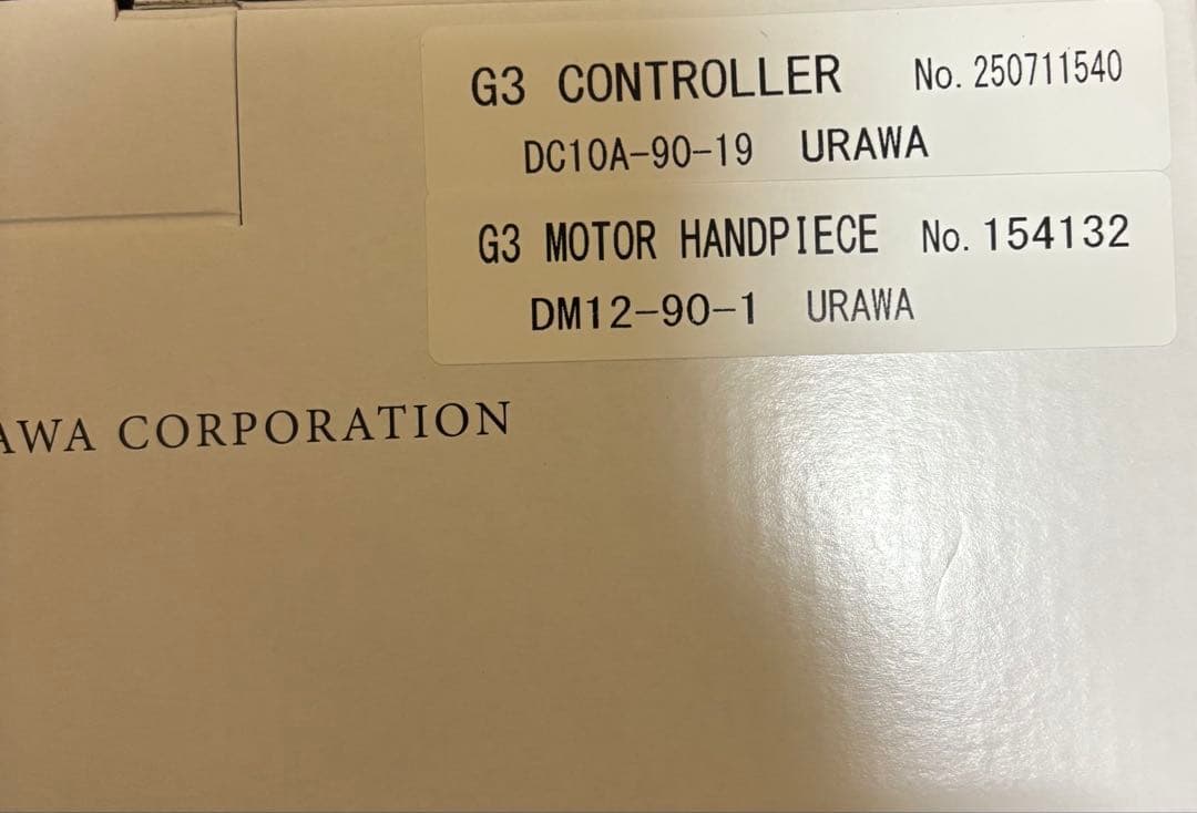 URAWA G3 ネイルマシーン ベージュ　保証書あり