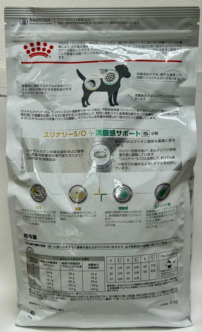 ロイヤルカナン 犬用 ユリナリーS/O＋満腹感サポート 小粒S 3kg 1袋