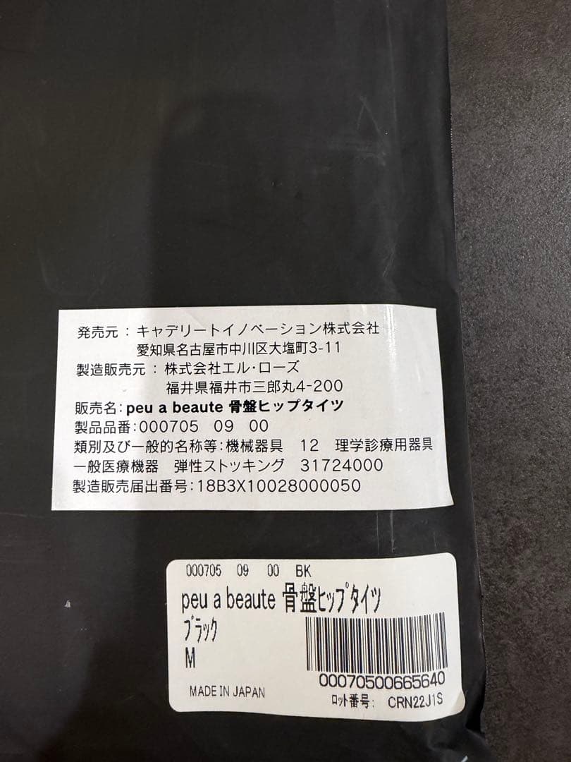 プーアボーテ光電子　骨盤ヒップタイツ　未使用 Ｍ