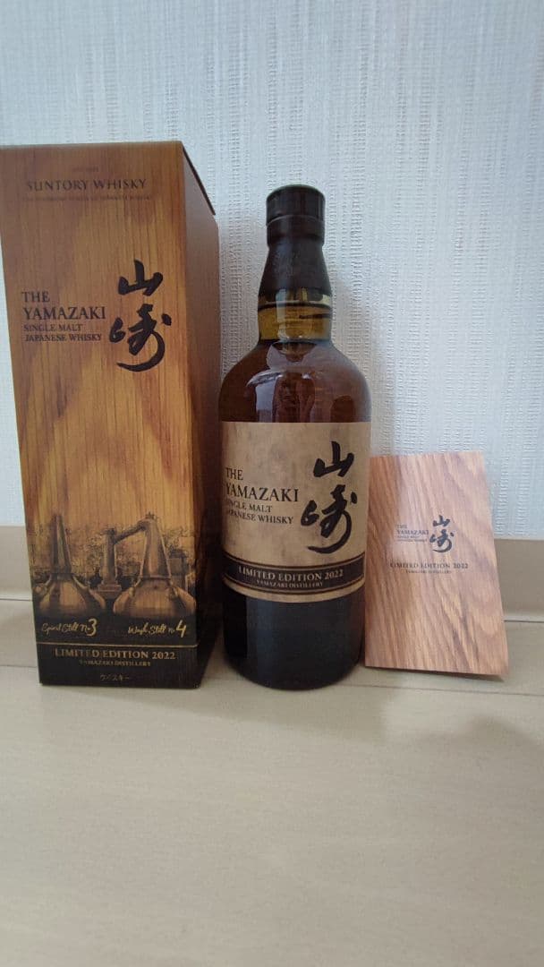 山崎 LIMITED EDITION 2022 リミテッドエディション