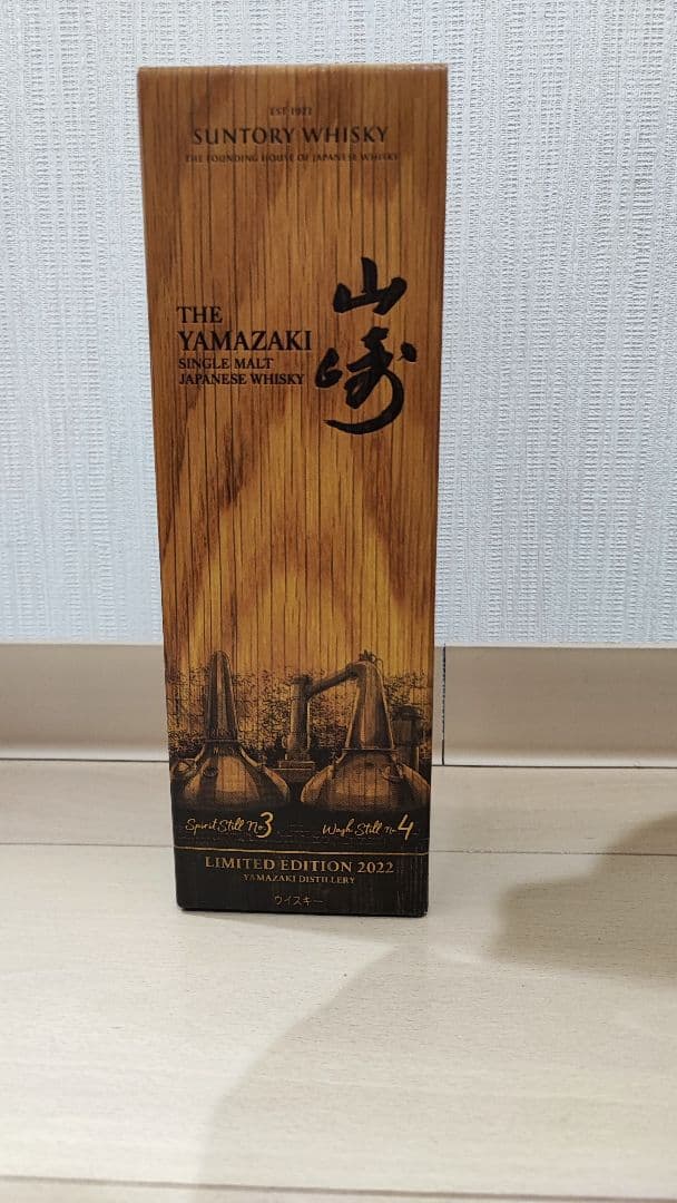 山崎 LIMITED EDITION 2022 リミテッドエディション