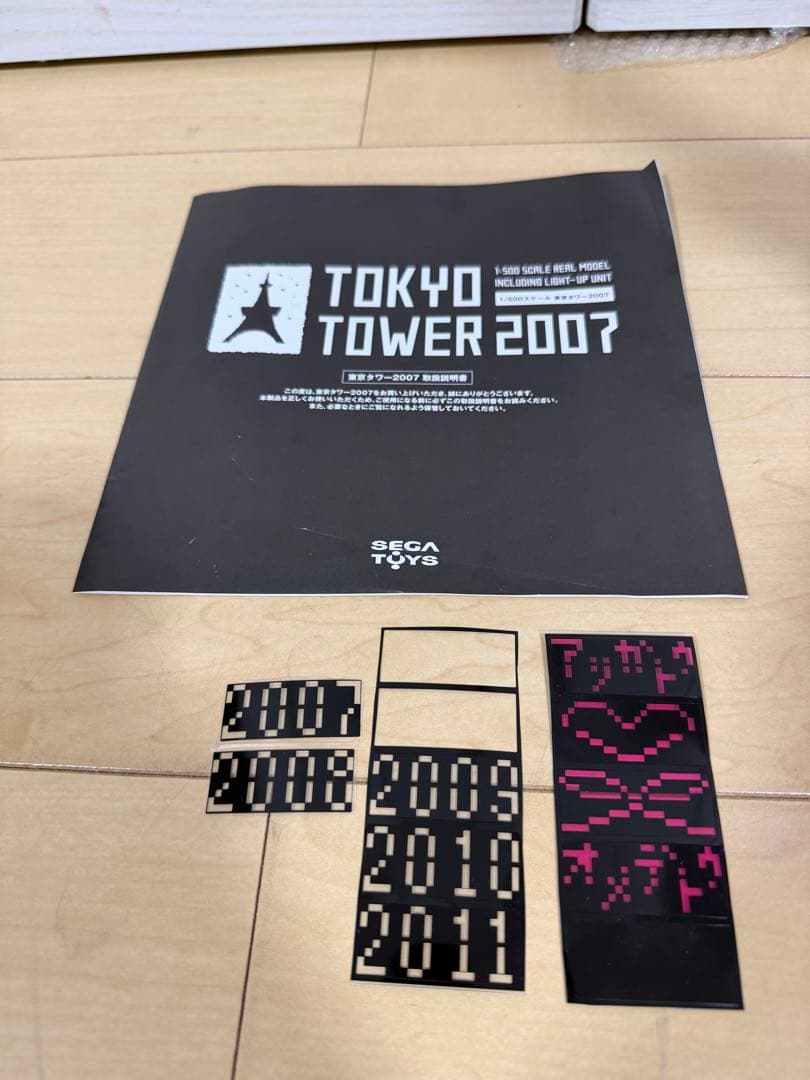 【希少】1/500スケール 東京タワー2007 SEGAトイズ