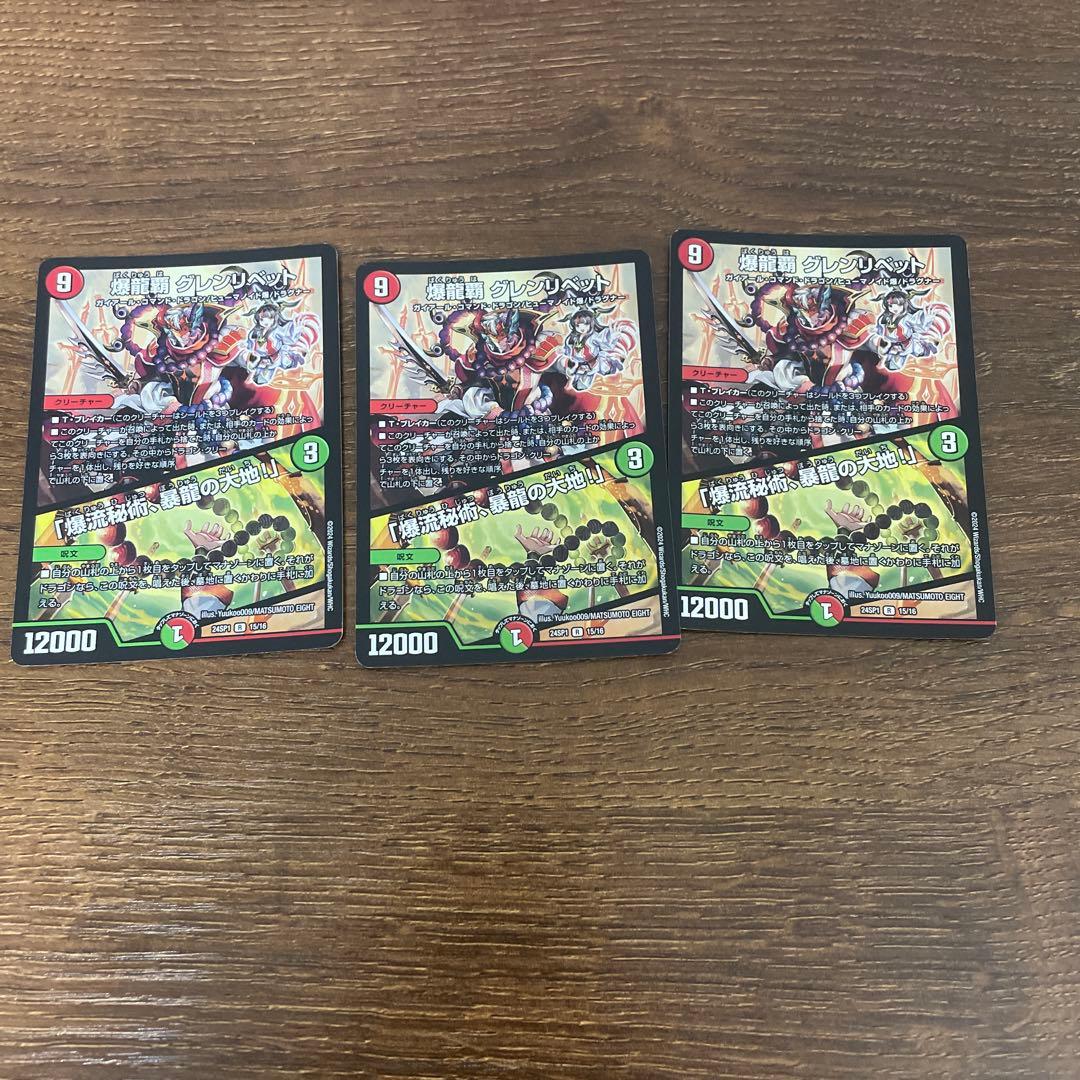 野獣魂リースモルトDREAM